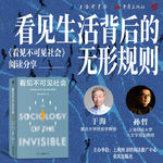 EP60 那些看不见的规则，如何悄然改变我们？