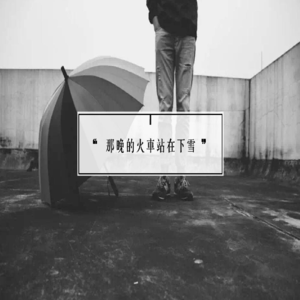 枕边故事｜你说：“别这样，我们已经分手了。”