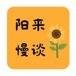 阳来否
