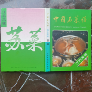 Vol.55 对话都大明:《中国名菜谱(江苏分册)》编纂背后的故事
