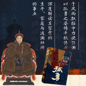 vol.007-对话刘江华：过气网红逆袭指南——看「晚清孤勇者」左宗棠如何用朋友圈撕出圈