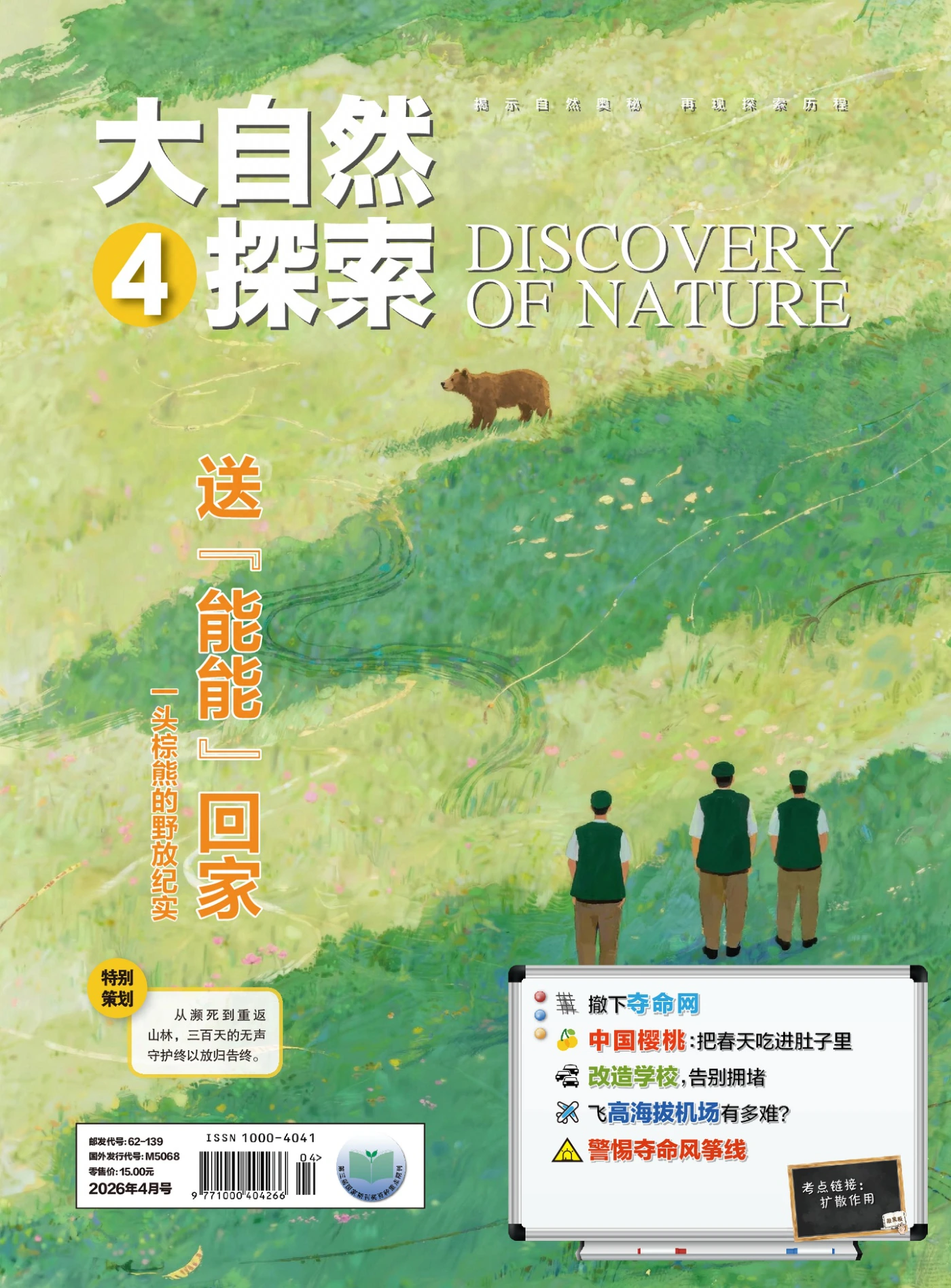 大自然探索 2026年4月 PDF