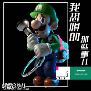 Vol.207 我恐惧的那些事儿
