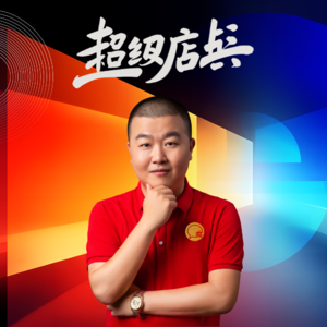 超级店长微课