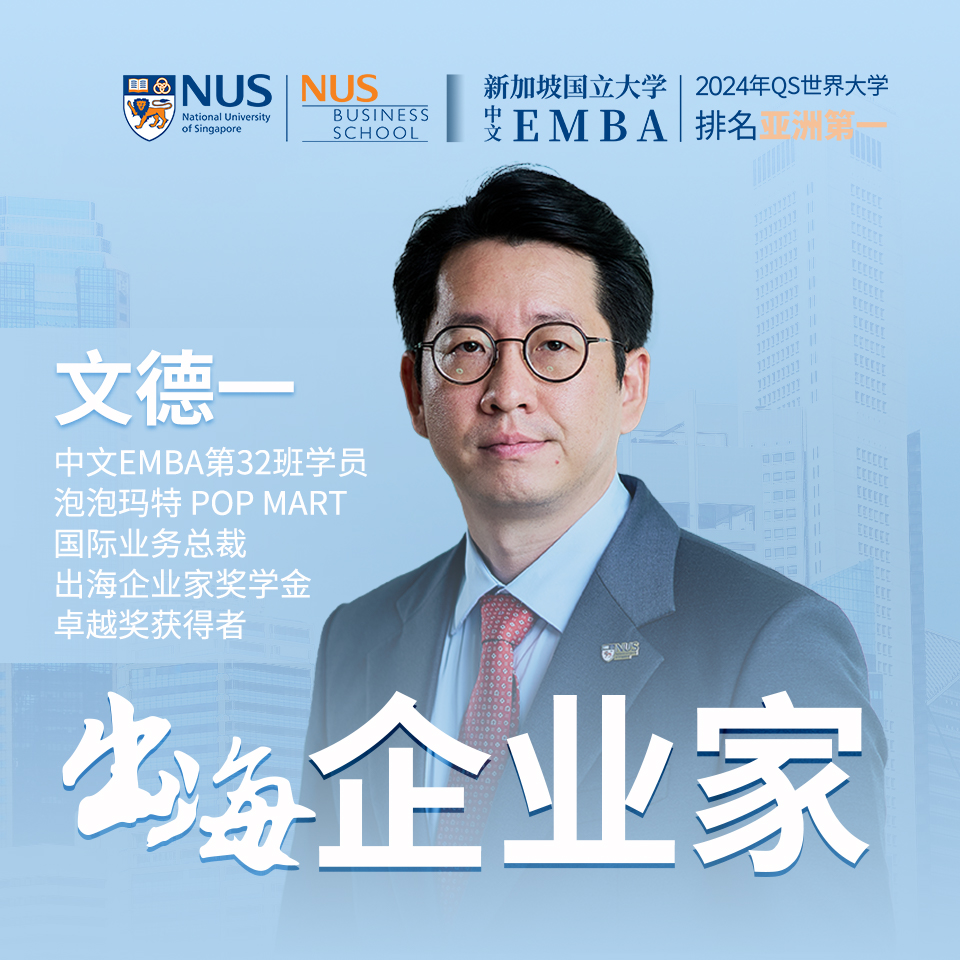 出海企业家专访｜文德一：潮玩世界的国际征途 episode artwork