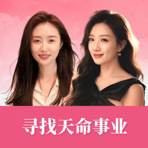 Vol.6 别急着找事业方向,先找到真正的自己