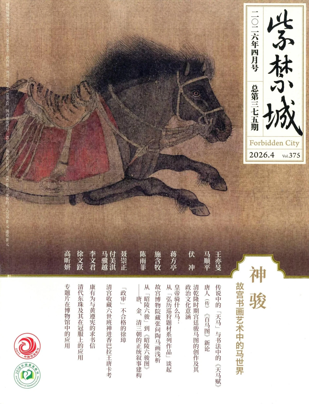 【订制】紫禁城 2026全年共12期 PDF