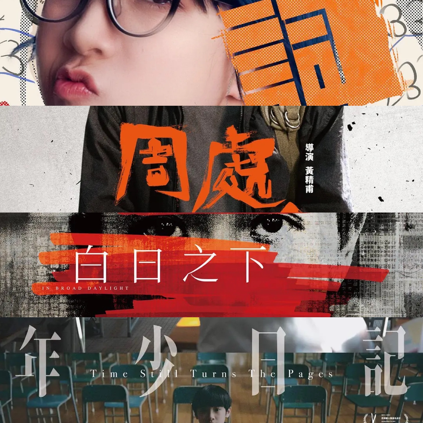 cover of episode E69：虽然没聊金马，但聊一下那些金马上的港台新片