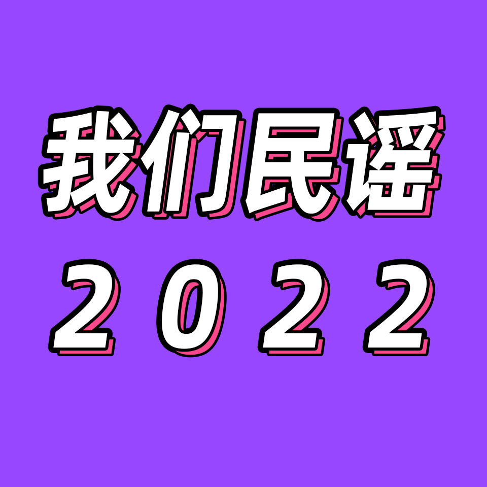 cover of episode 81.城市中的民谣｜西安人的故事西安人的歌