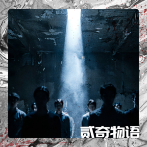 【案件】天花板上的32具尸体