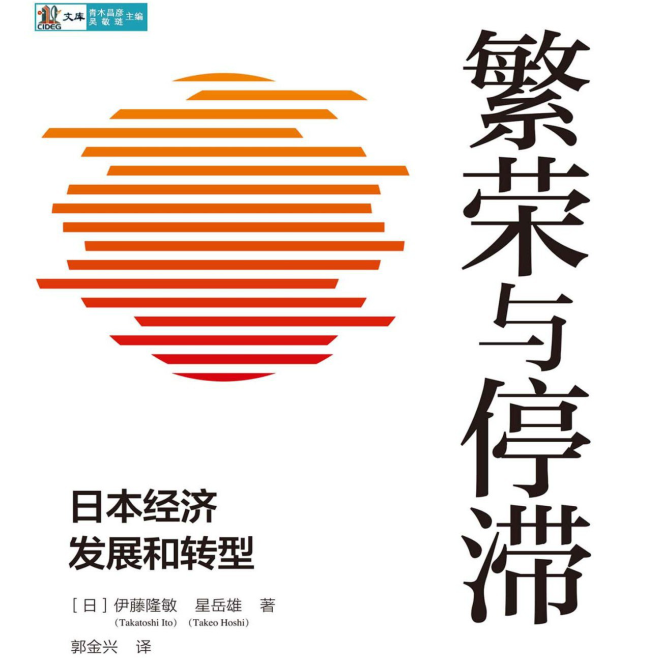 《繁荣与停滞: 日本经济发展和转型》/《The Japanese Economy》 episode artwork