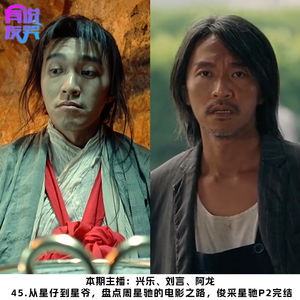 45.从星仔到星爷,盘点周星驰的电影之路,俊采星驰P2完结