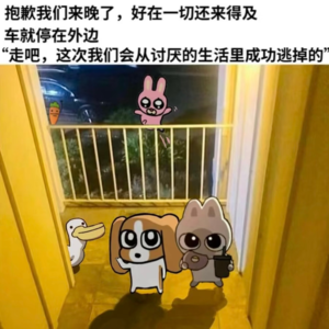 Vol.8 ¾电台丨work life balance的含义——保持摸鱼，直到心里感到balance为止