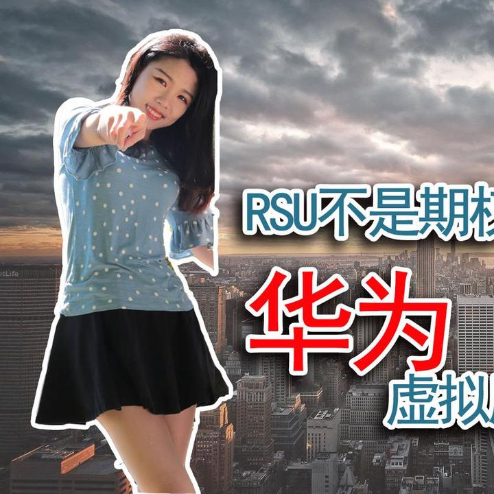 cover of episode 【创业公司法律说（6）】RSU不是期权！