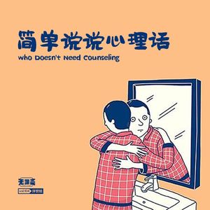 vol.104 简单说说心理话