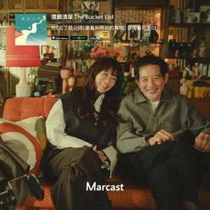 在《忘了我记得》里看到照护的真相 | 日常备忘录01