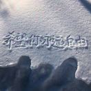 福满多的小财迷
