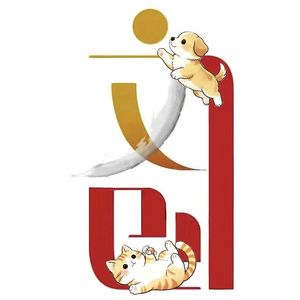 安泰·它经济
