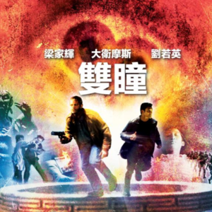 《双瞳》剧情反转与细节之美 细思极恐的结局