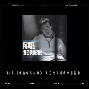 Day 1 陈奕迅 《我的快乐时代》离时代远远，没人间烟火，毫无代价唱最幸福的歌！