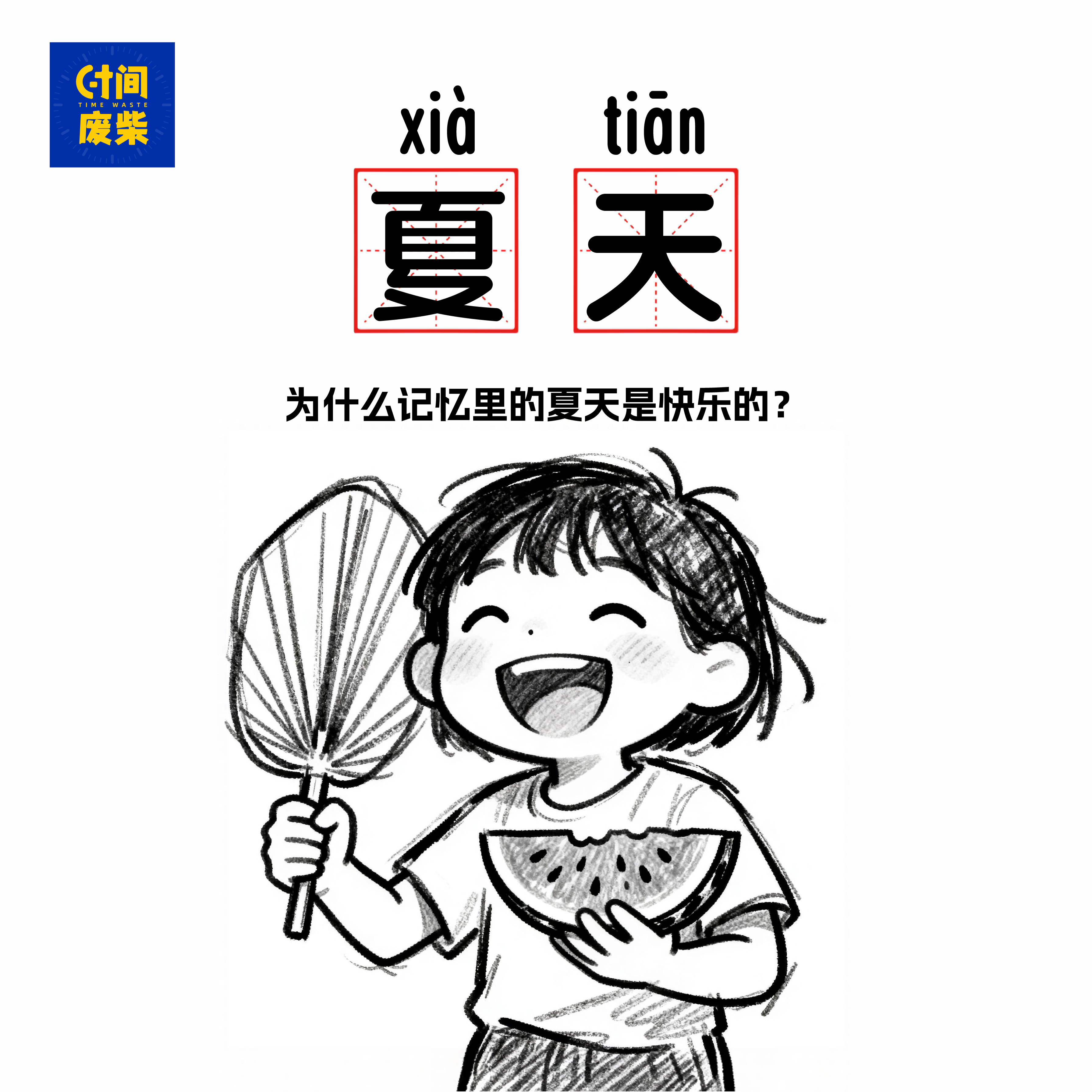105|没有空调的夏天,才是我们童年最热烈的时光 episode artwork