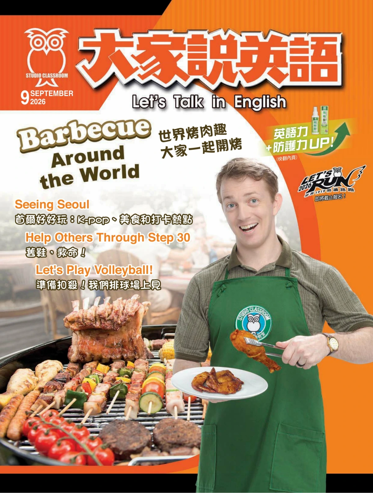 大家說英語 2026年9月 PDF+MP3