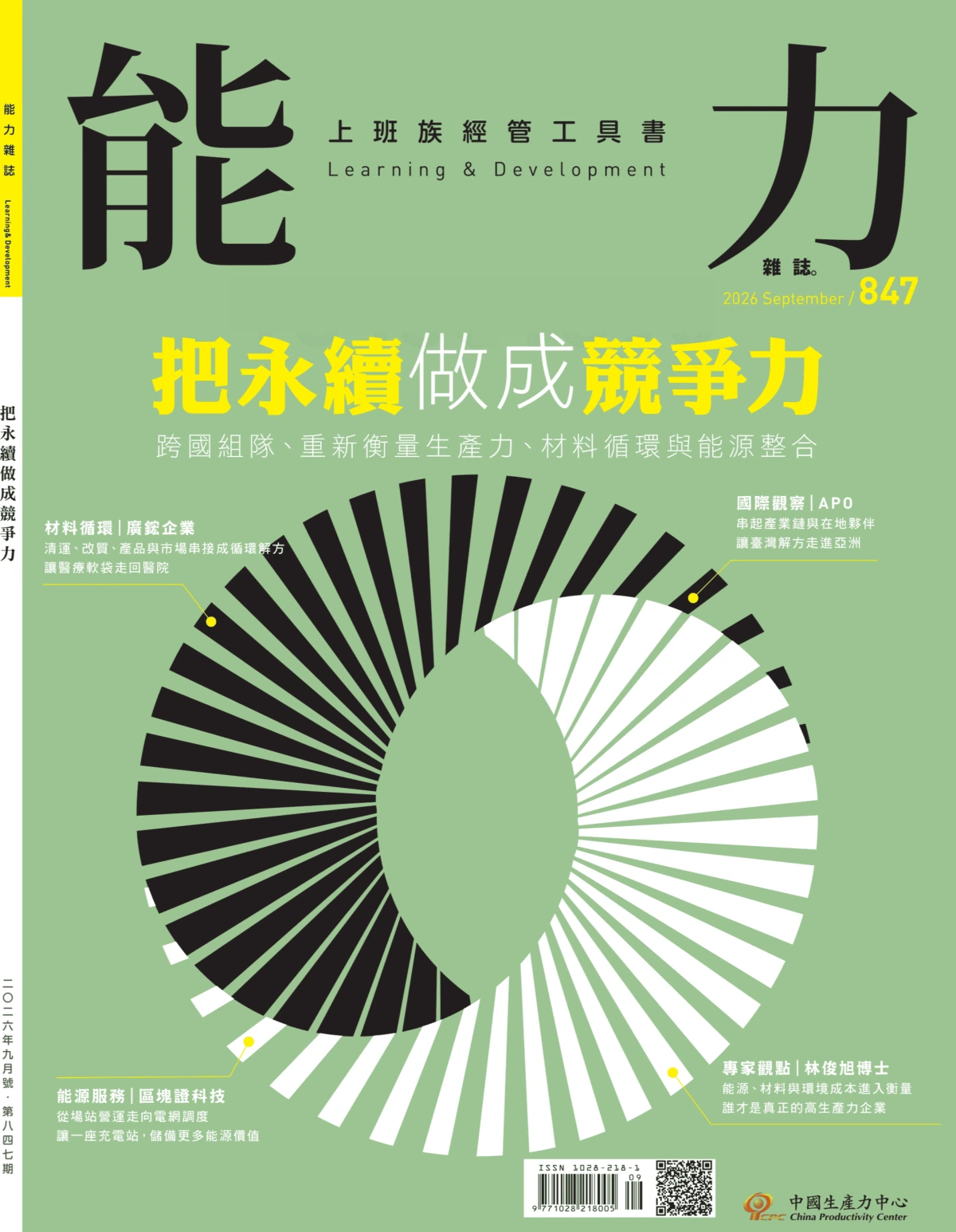 能力杂志 2026全年1-12月共12期 PDF