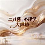 EP41.自我意识完整成长线：从孩童到成年，我们终其一生都在寻找真正的“我”
