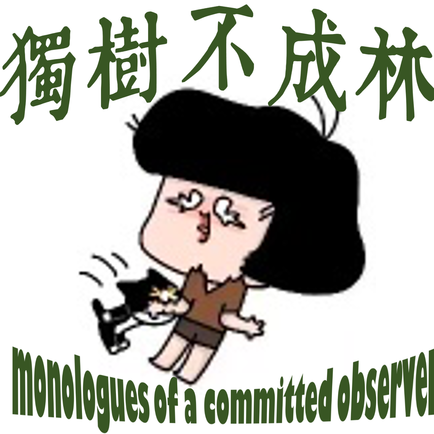 285-斯多葛主义有什么好的