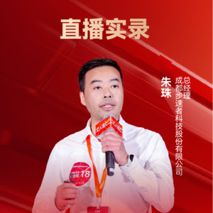 步速者科技朱珠:扶摇·自主无人系统智能研发平台 | 10 CAIEC 获奖人专访