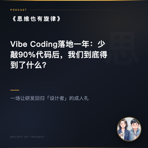 Vibe Coding落地一年:少敲90%代码后,我们到底得到了什么?