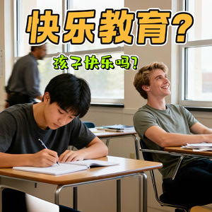 放弃一切带孩子出国逃离内卷，结果呢？快乐教育的真相没人敢说。