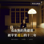 乔布斯的奥德赛：从江湖骗子到21世纪最好的CEO