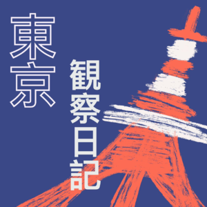 01|日本打工人,下了班喝酒还是一股班味