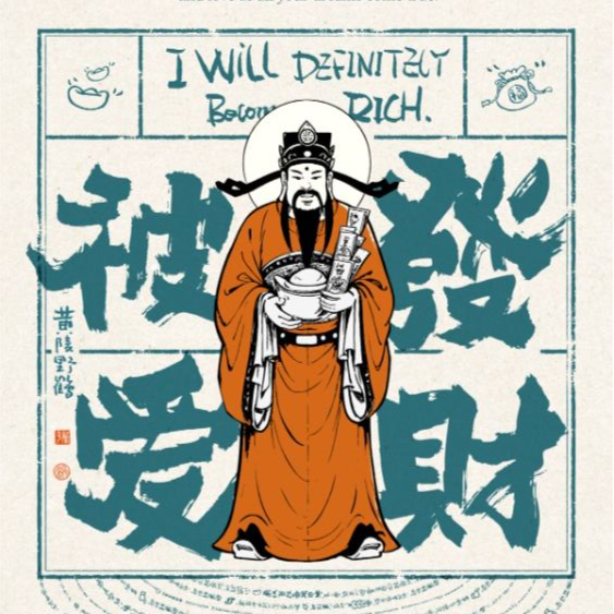 cover of episode vol.29 送穷鬼迎财神，您的乙巳年开运手册请注意查收