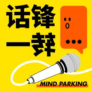 EP03 00后喜欢怎样的汽车设计？听红点奖设计团队聊