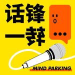 EP02 百万点赞的小众爱好，斜杠中年知道
