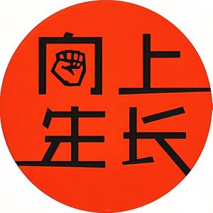 向上生长星球