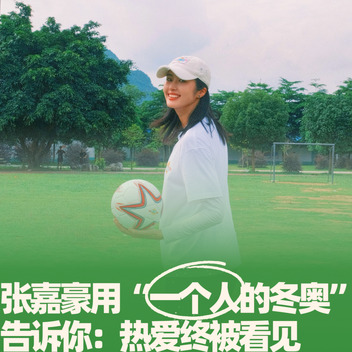 35.张嘉豪用“一个人的冬奥”告诉你，热爱终被看见 episode artwork