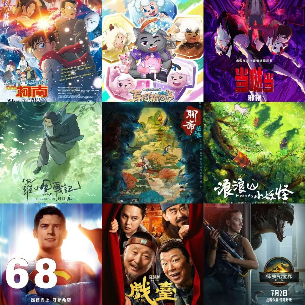 cover of episode 68.柯南粉/国漫党/喜剧控/大片狂：对号入座收好这份暑期档观影指南