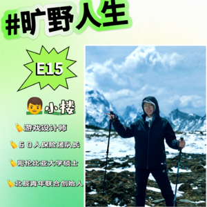 小楼：30岁不上班年入百万，全球数字游民旅居50＋城市。面包和自由，如何兼得？