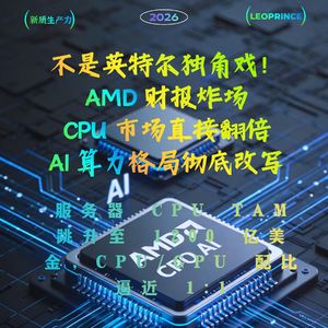 不是英特尔独角戏！AMD 财报炸场：CPU 市场直接翻倍，AI 算力格局彻底改写