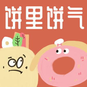 EP26: 2025年末回顾 - 总之今年没白过！