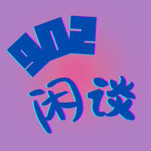 902闲谈:震惊!原来这才是00后真正需要的性教育…🚨