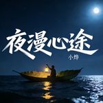 小小烨
