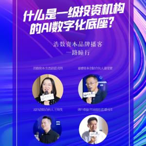 EP54 什么是一级投资机构的数字化底座?