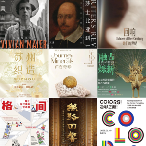 2026年春季看展指南 - 上海/苏州/北京