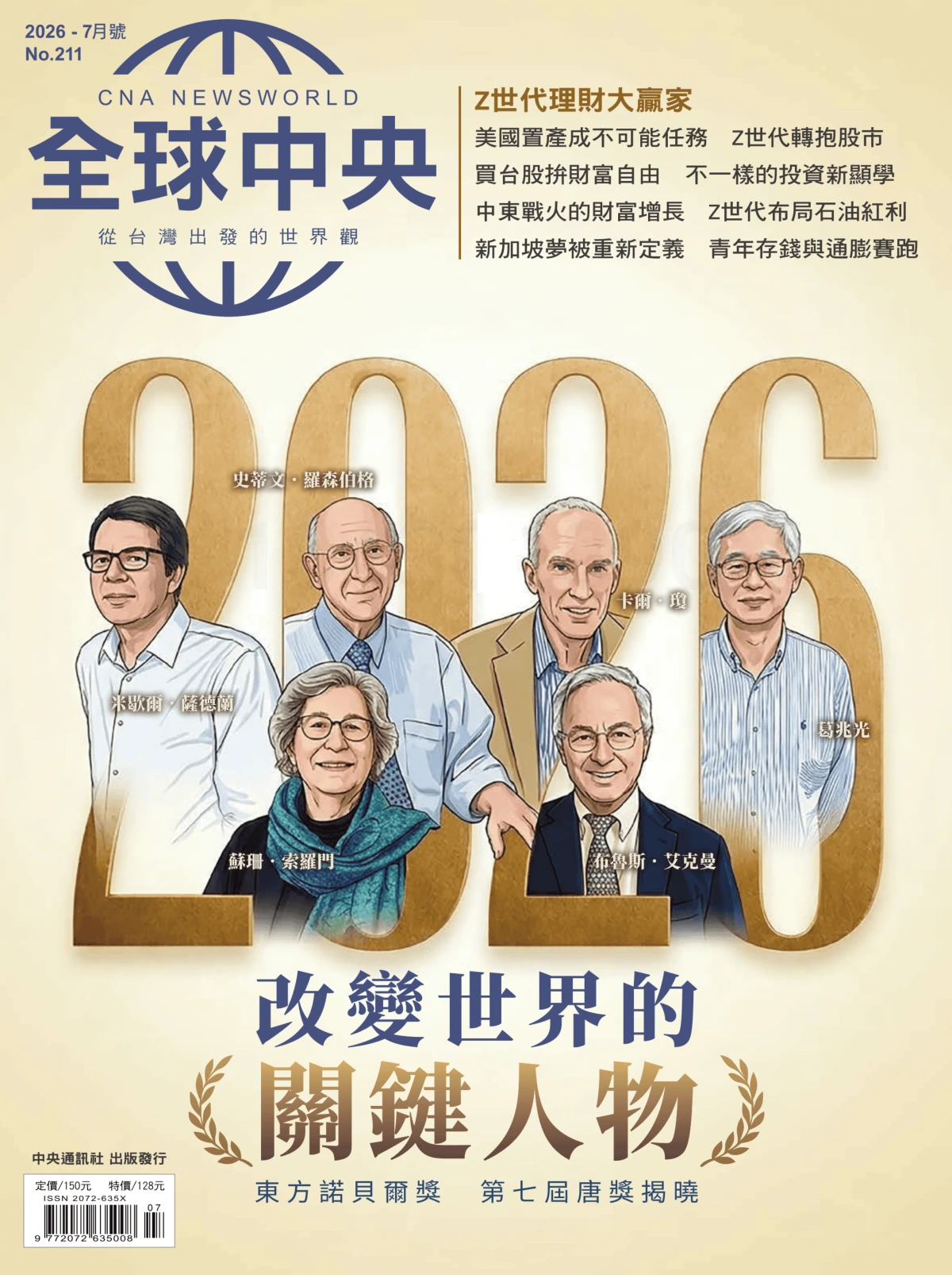 全球中央 2026全年1-12月共12期