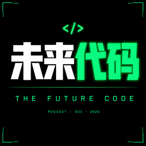 未来代码
