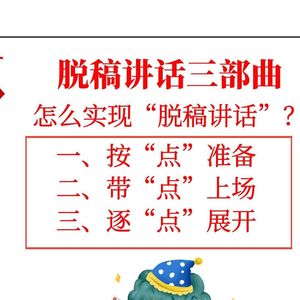 【演讲的艺术】Ep049 学员作业发言：做好法语翻译工作应该做到以下三点